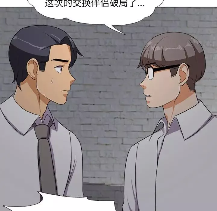同事换换爱-第7话 - 图片 57