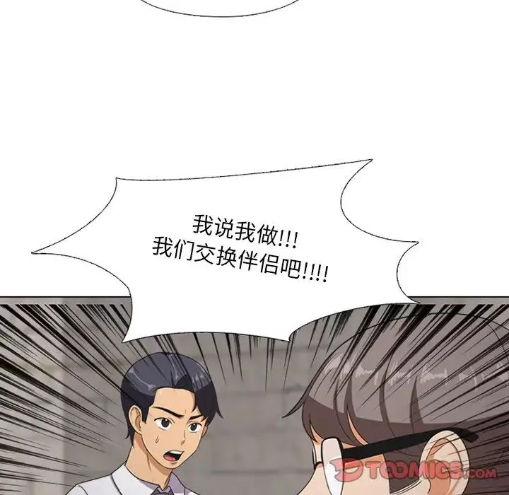 同事换换爱-第7话 - 图片 70