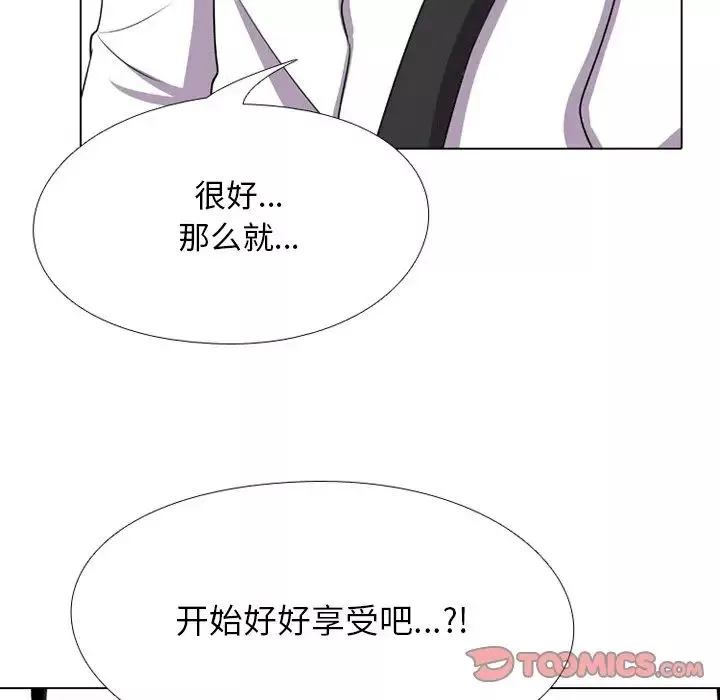 同事換換愛第8話