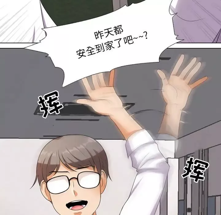 同事换换爱-第9话 - 图片 17