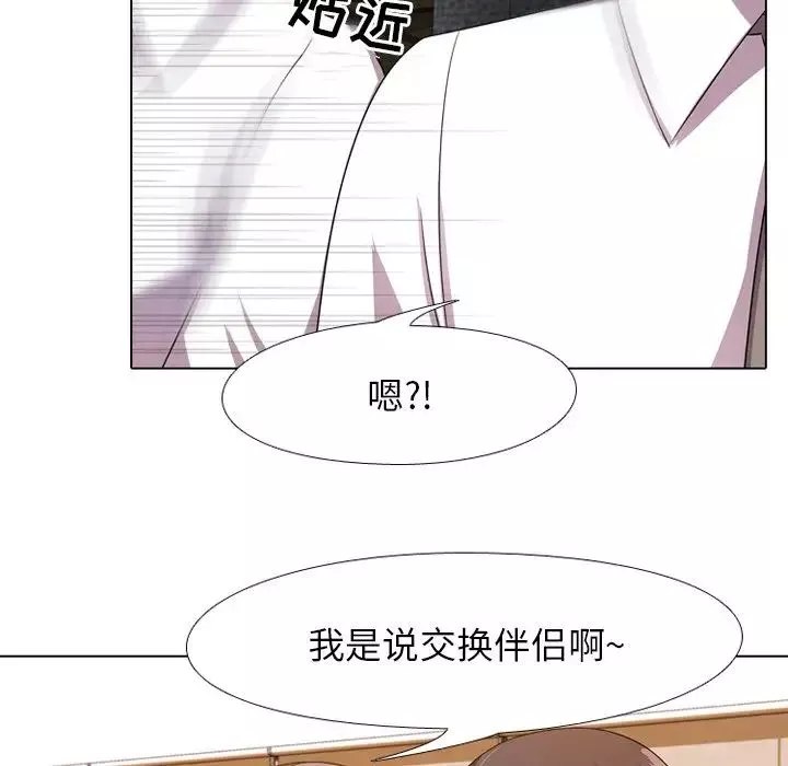 同事換換愛第9話