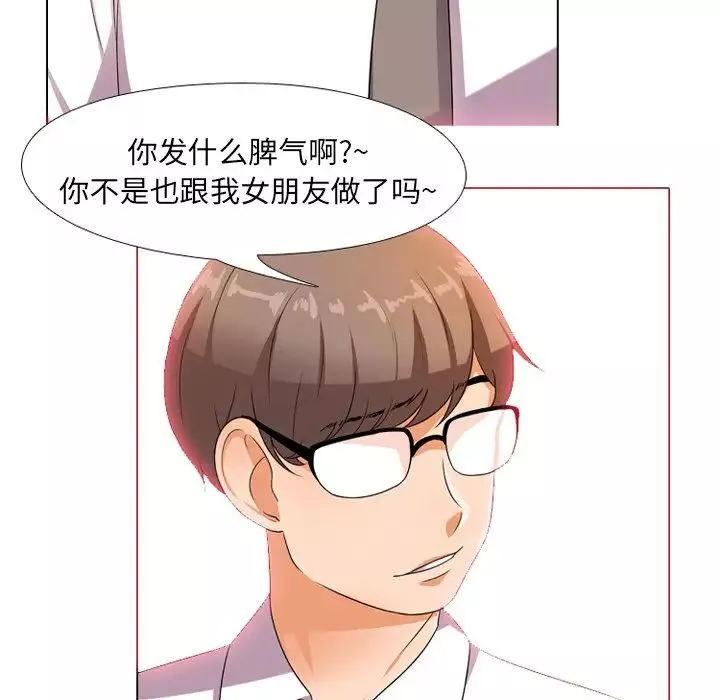 同事换换爱-第9话 - 图片 33