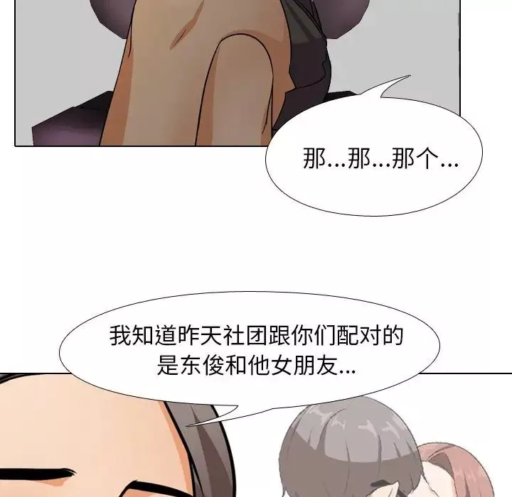 同事換換愛第9話