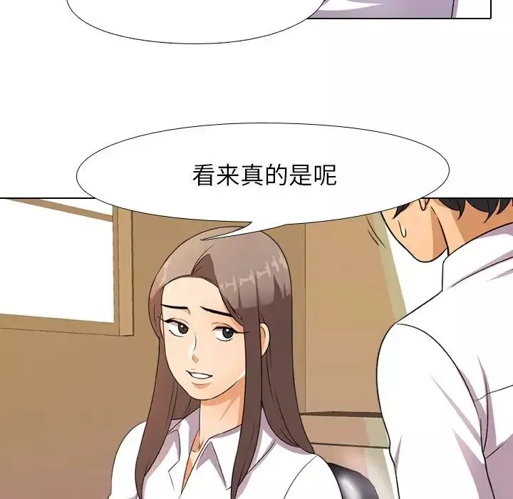 同事换换爱-第9话 - 图片 59