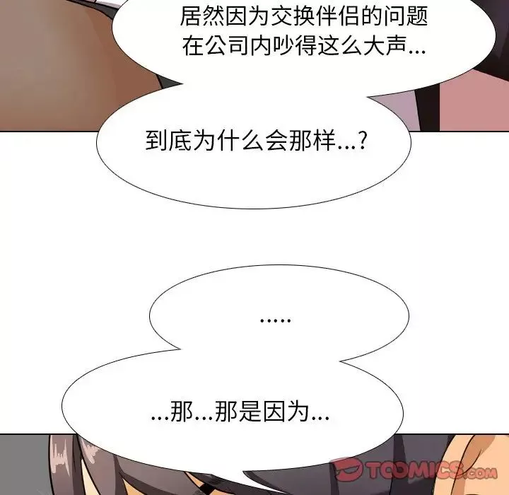 同事换换爱-第9话 - 图片 62