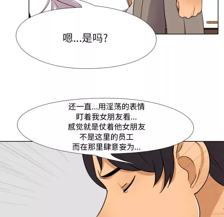 同事换换爱-第9话 - 图片 65