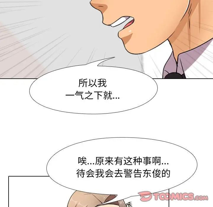 同事换换爱第9话