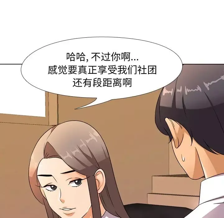 同事換換愛第9話