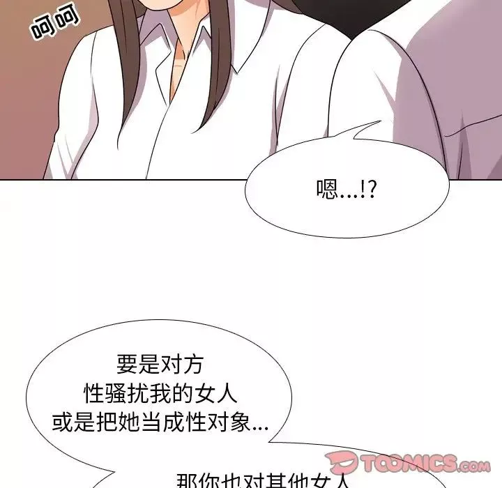 同事換換愛第9話