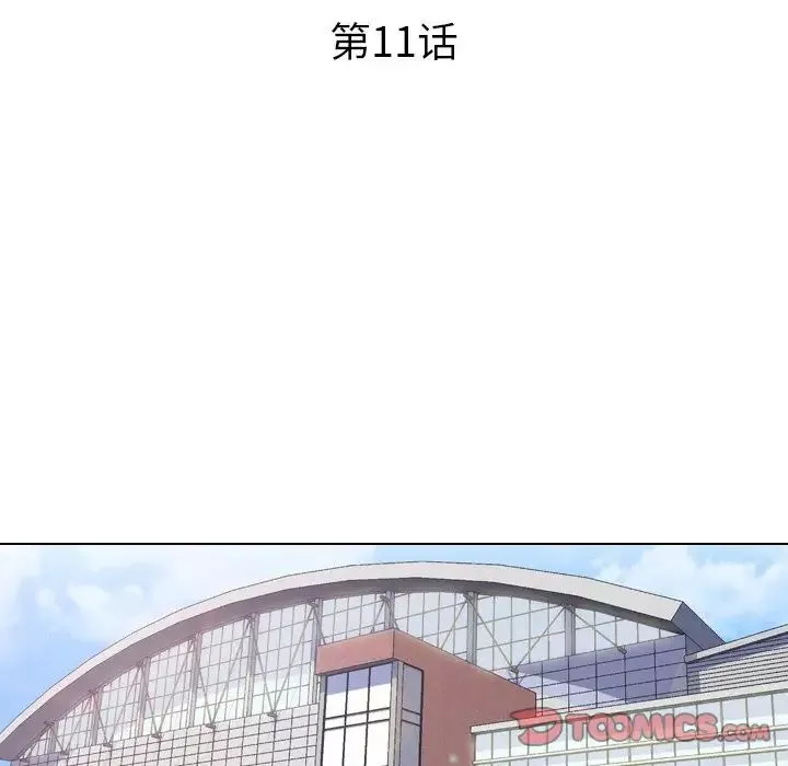 同事換換愛第11話