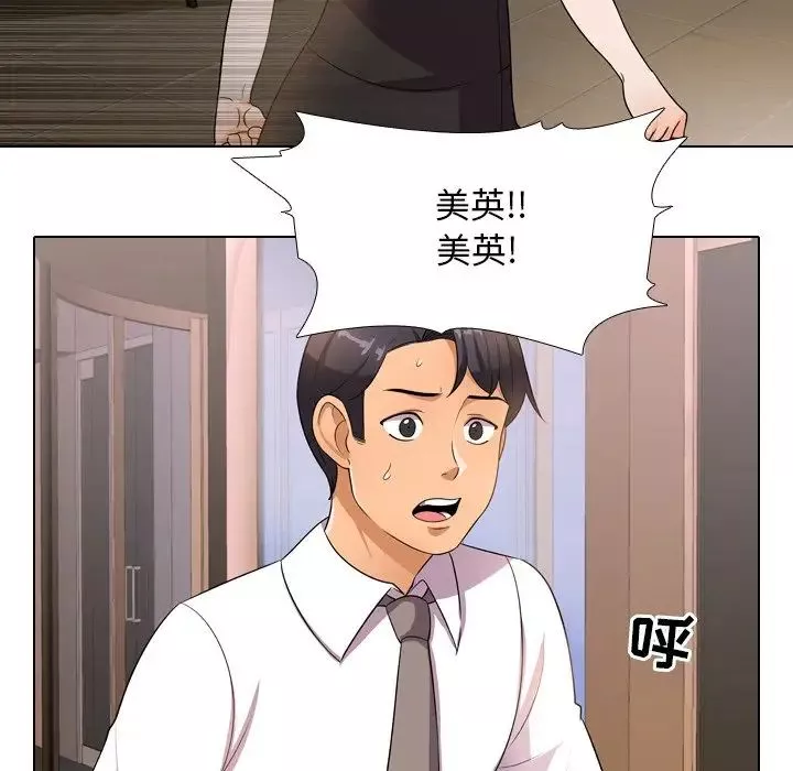 同事換換愛第11話
