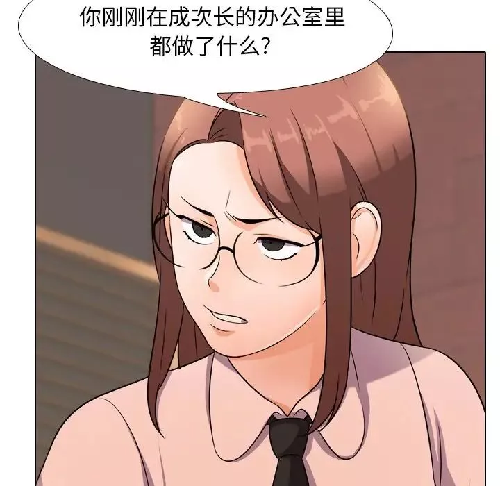 同事换换爱-第11话 - 图片 21