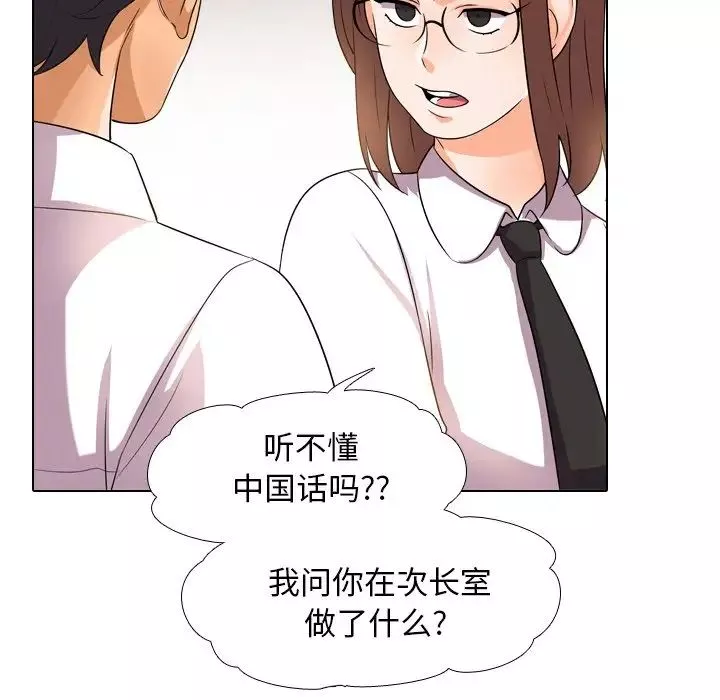 同事换换爱-第11话 - 图片 24