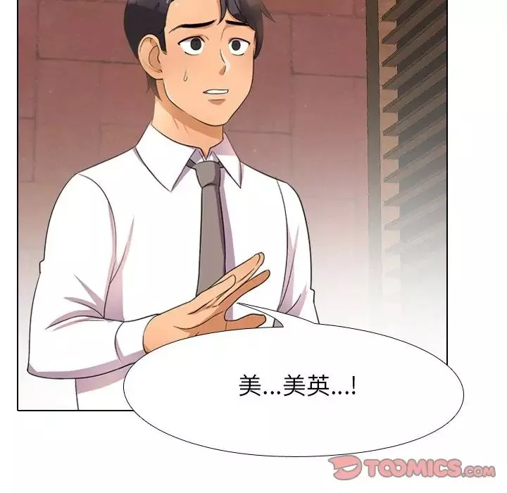 同事換換愛第11話