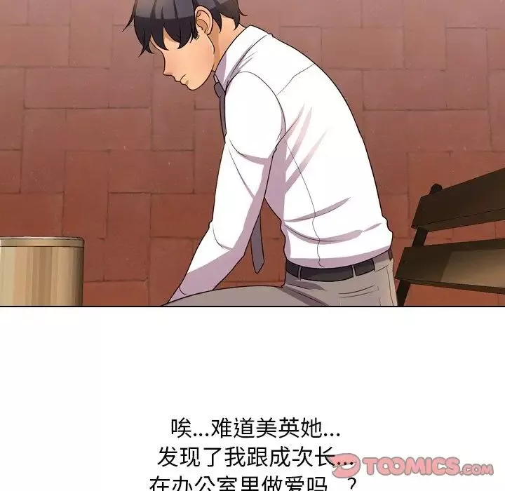 同事换换爱-第11话 - 图片 34