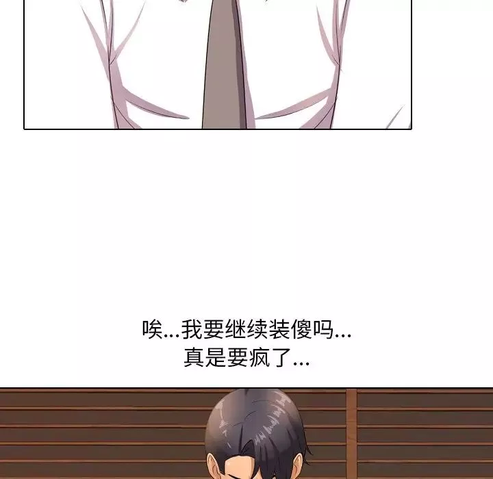 同事換換愛第11話