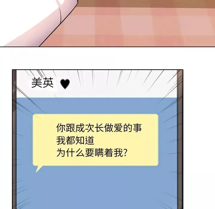 同事換換愛第11話