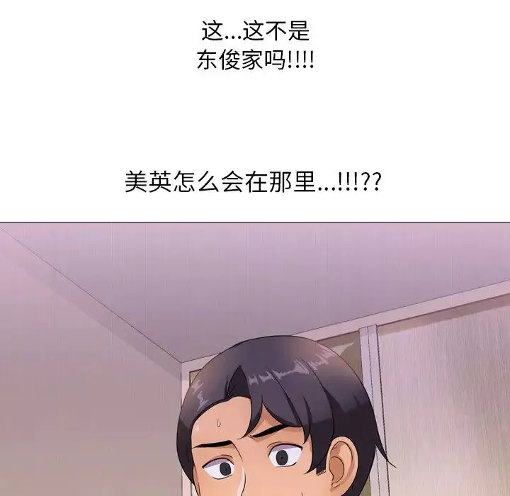 同事換換愛第11話