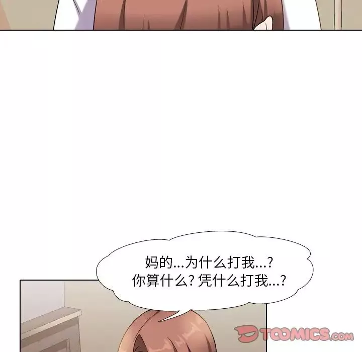 同事換換愛第12話