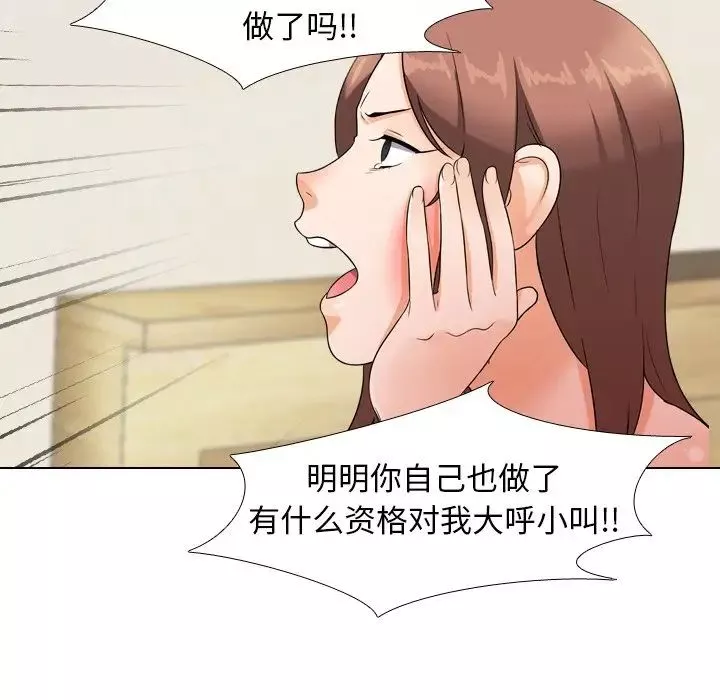 同事換換愛第12話