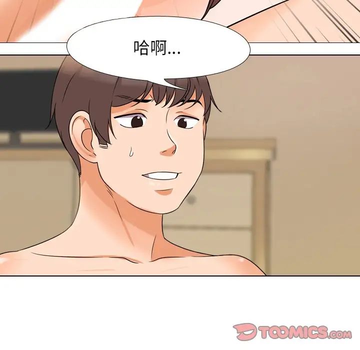 同事換換愛第12話