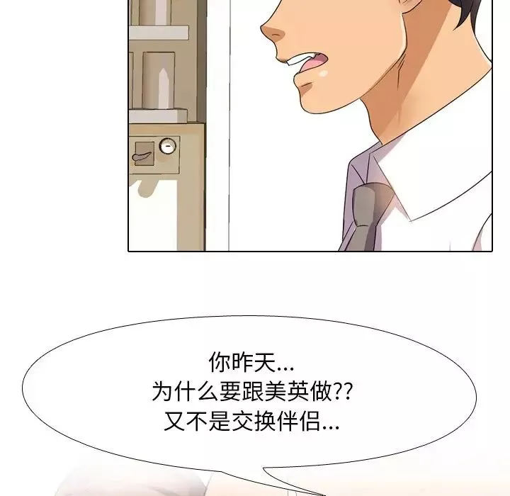同事换换爱-第13话 - 图片 47
