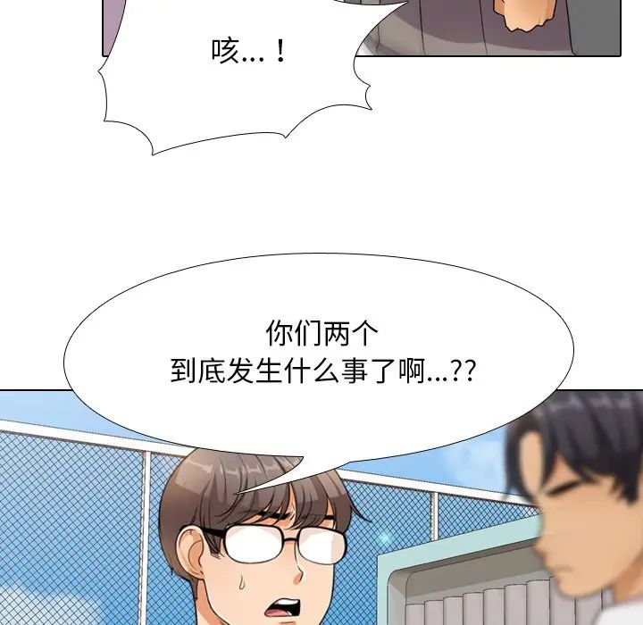 同事换换爱第13话