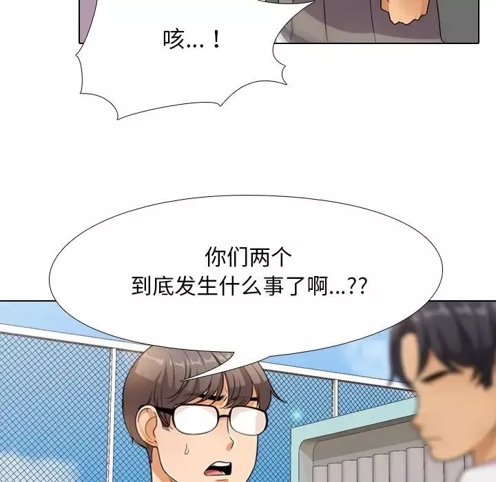 同事換換愛第13話