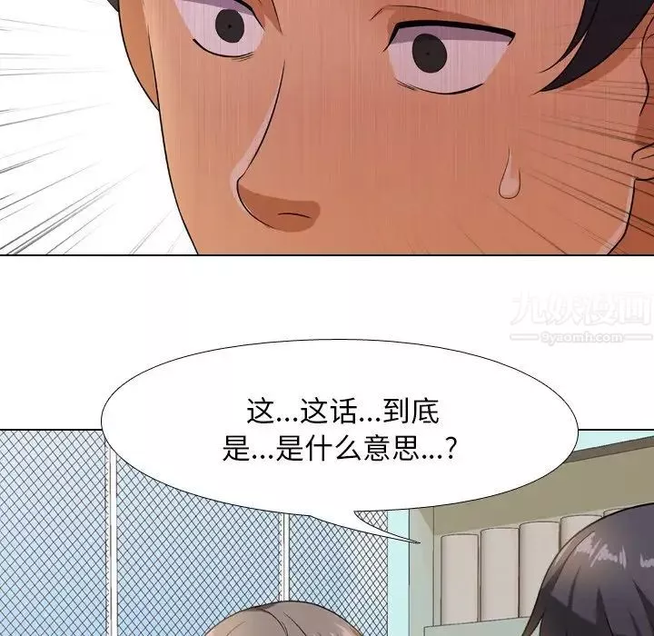 同事换换爱-第13话 - 图片 68