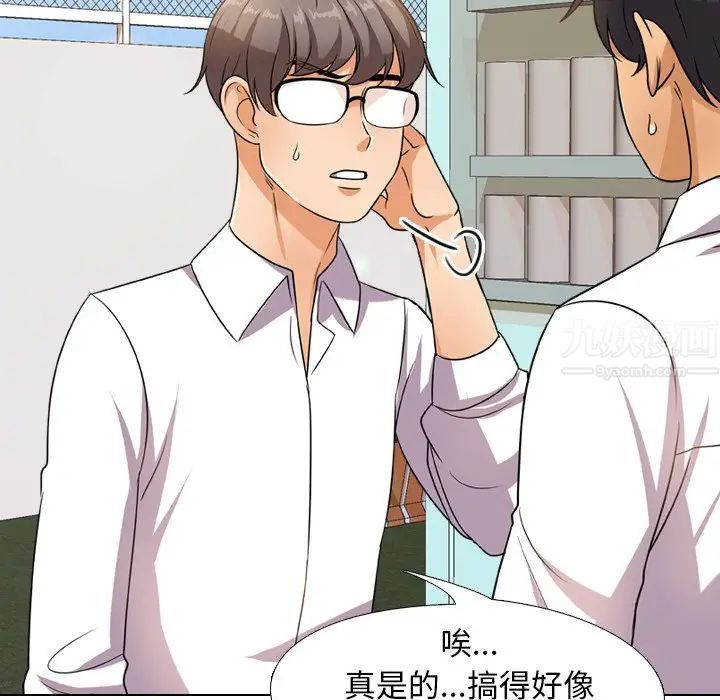 同事換換愛第13話