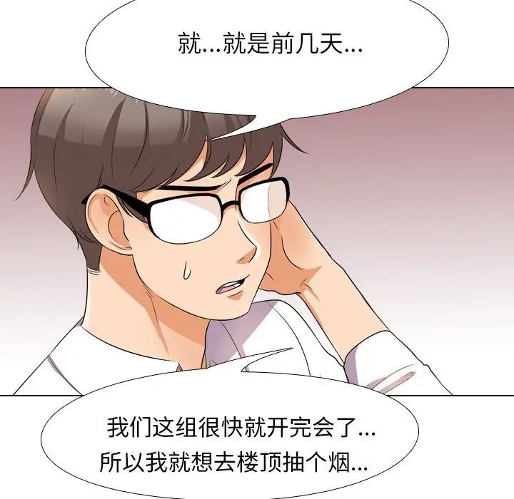 同事换换爱第13话