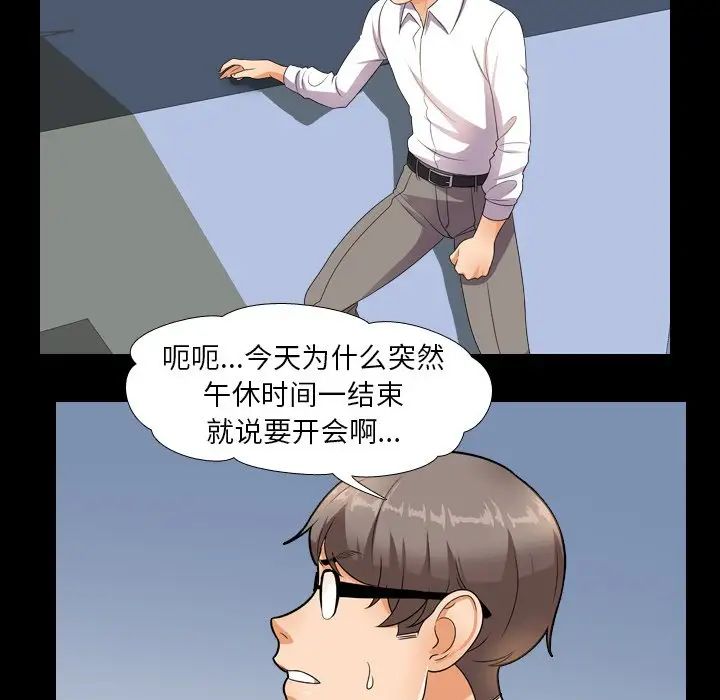 同事換換愛第13話