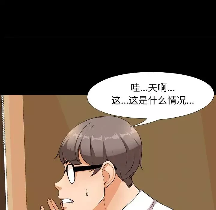 同事换换爱-第13话 - 图片 87