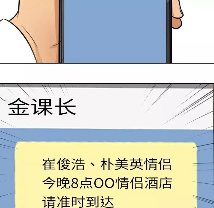 同事换换爱-第13话 - 图片 99