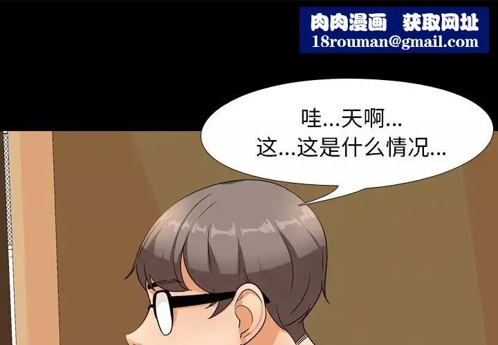同事換換愛第14話