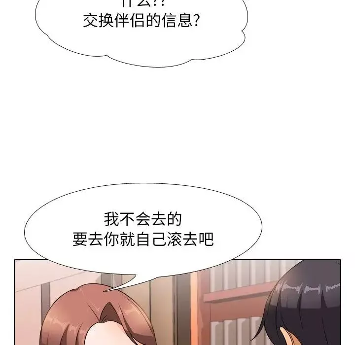 同事换换爱-第14话 - 图片 24