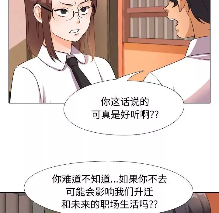 同事換換愛第14話