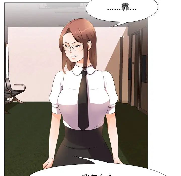 同事換換愛第14話