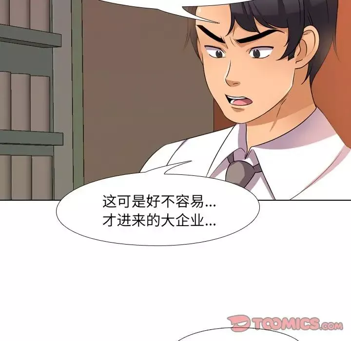 同事換換愛第14話