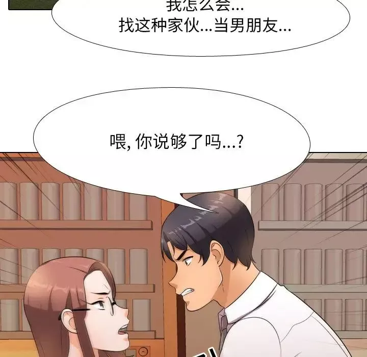 同事換換愛第14話