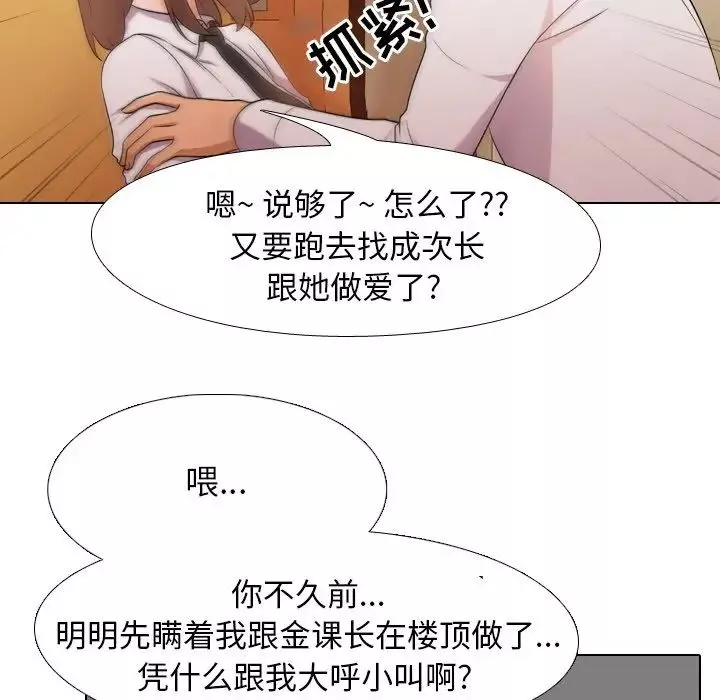 同事換換愛第14話