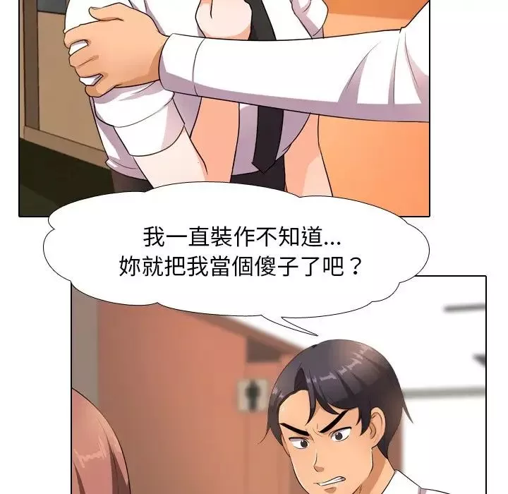 同事換換愛第14話