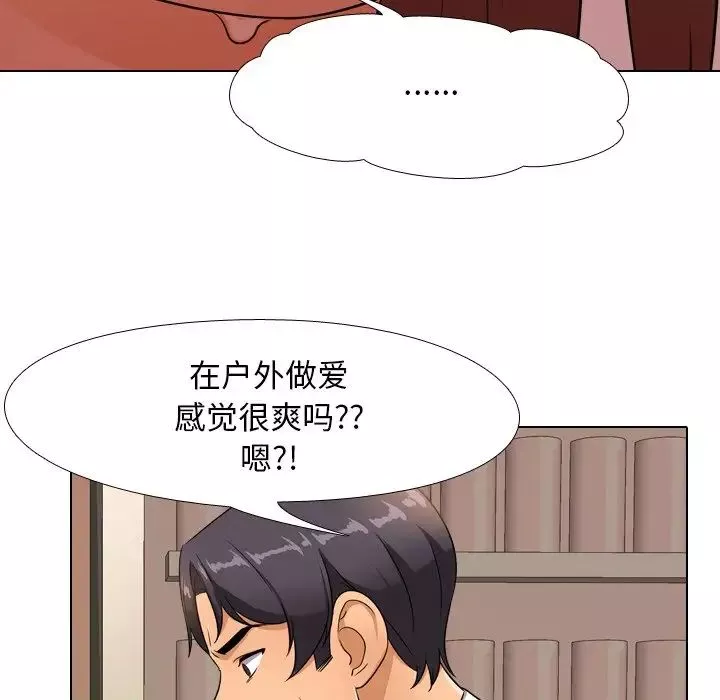 同事换换爱-第14话 - 图片 36