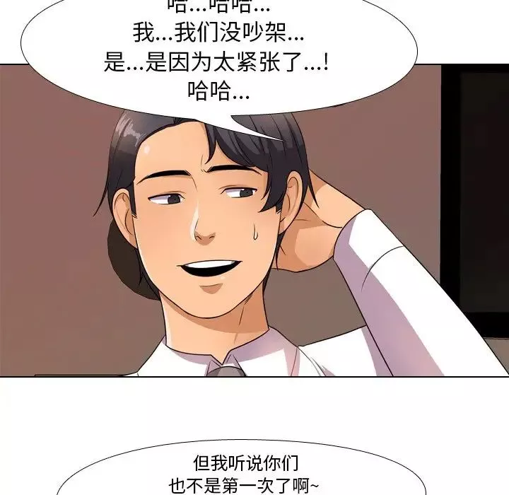 同事换换爱-第14话 - 图片 72