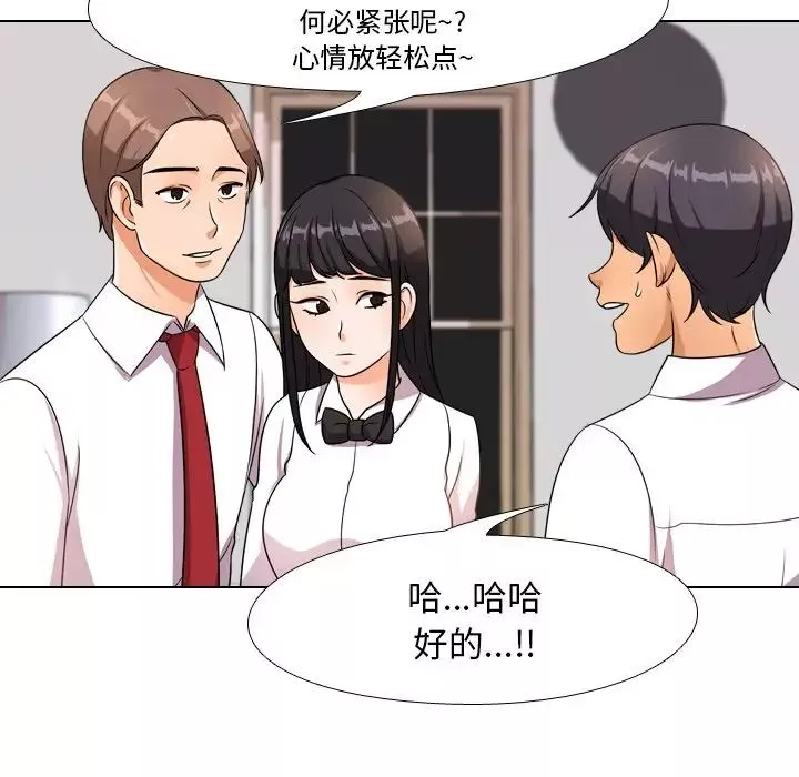 同事換換愛第14話