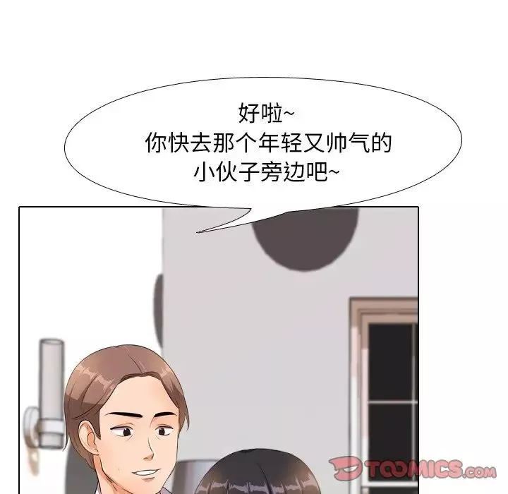 同事換換愛第14話