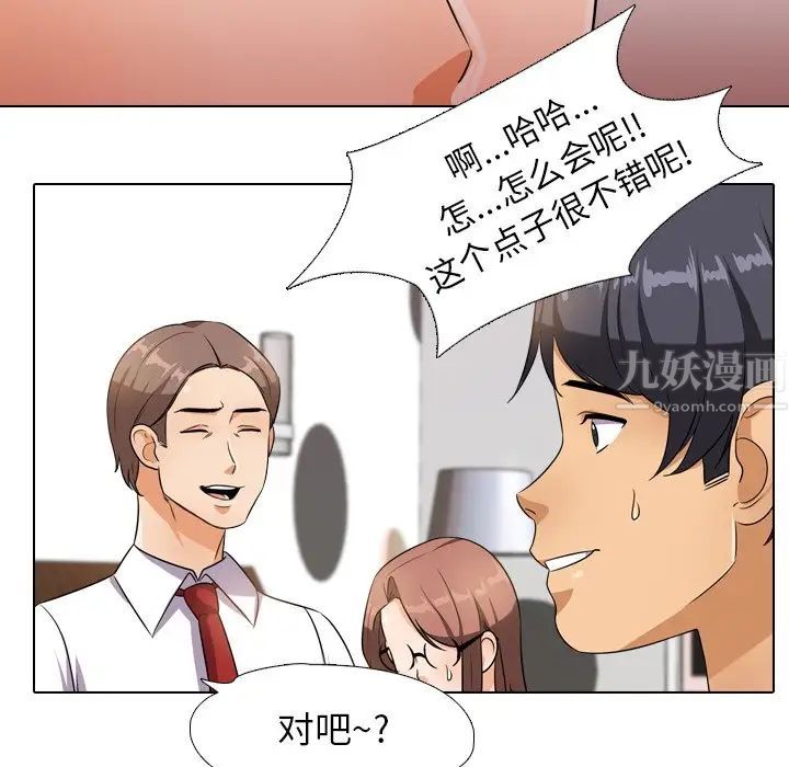 同事換換愛第14話