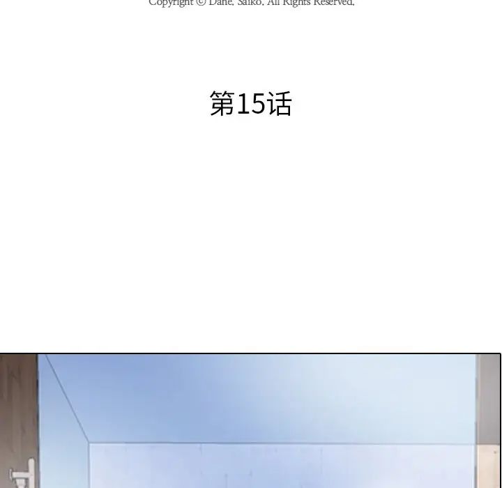 同事換換愛第15話