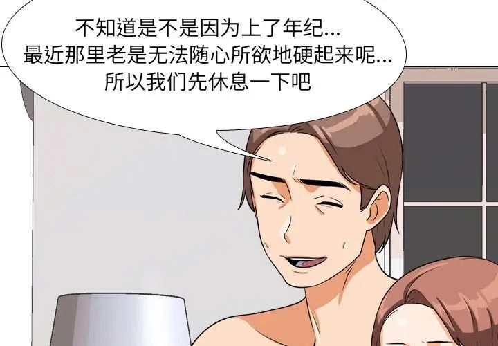 同事換換愛第16話