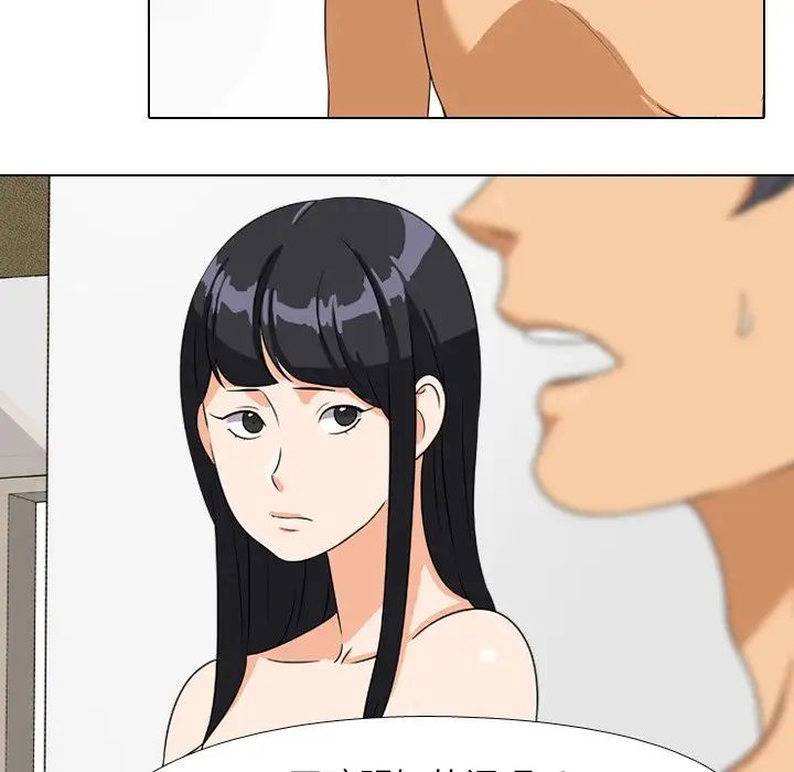 同事換換愛第16話